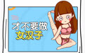 穿比基尼前的必做功课 秋冬正是脱毛季